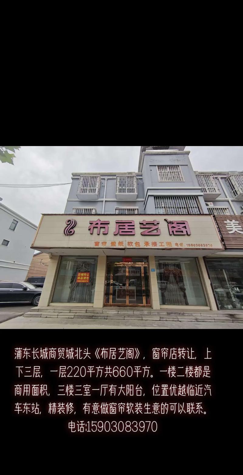 长城商贸城窗帘店铺转让——长城商贸
